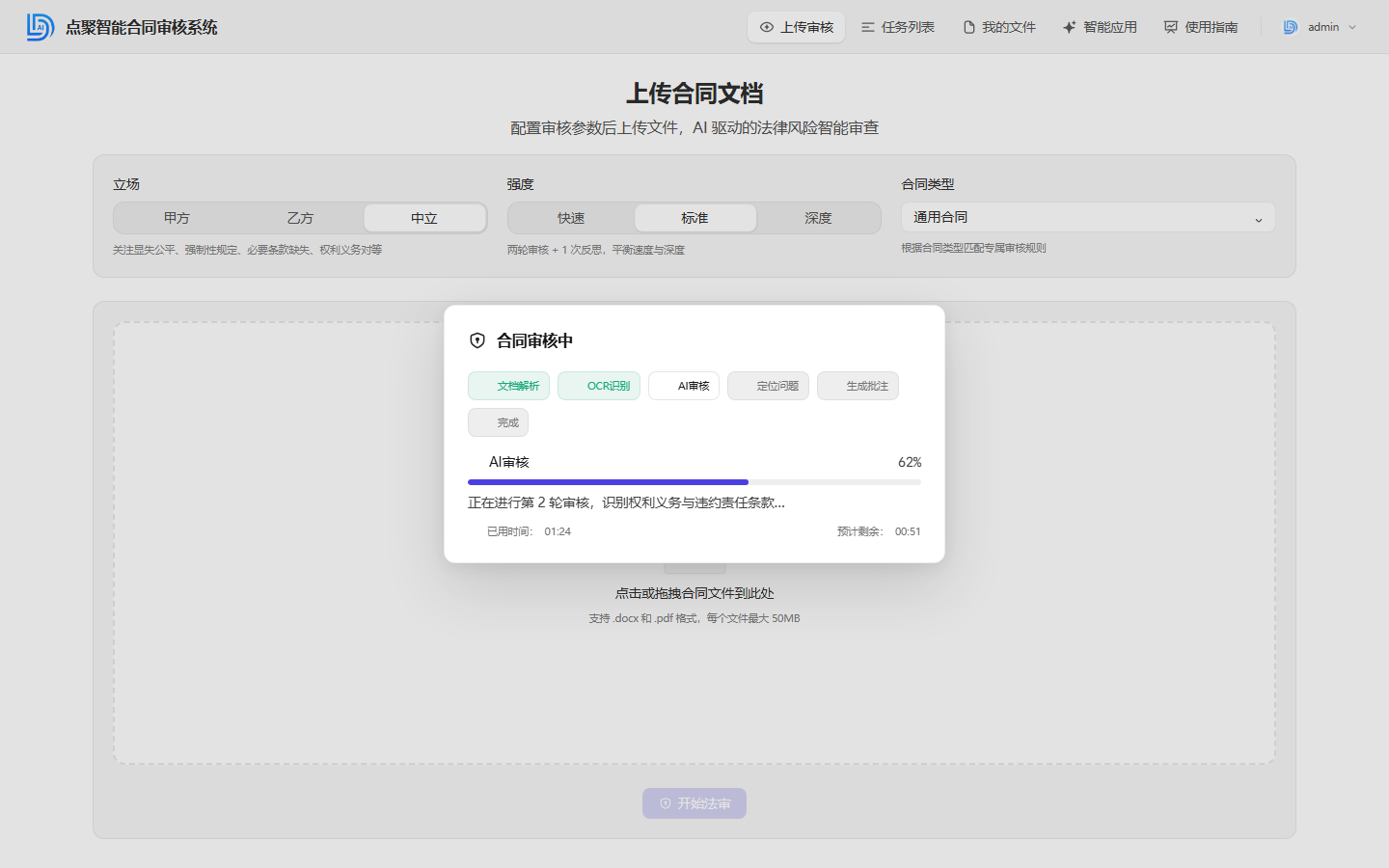审核进行中的进度弹窗