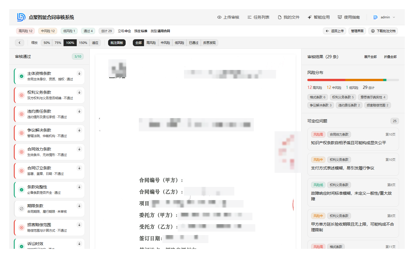 审核报告页